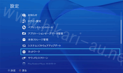 PS4固定IP設定2