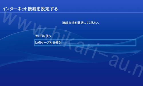 PS4固定IP設定4