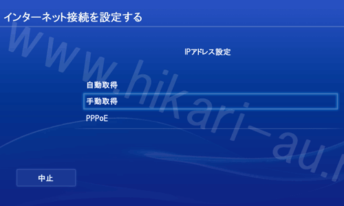 PS4固定IP設定6