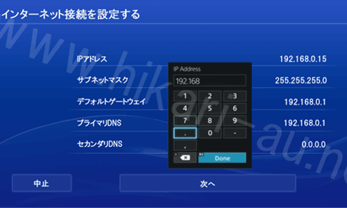 PS4固定IP設定7