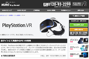 ブロードバンドナビPSVRキャンペーン