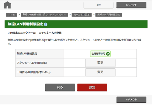 無線LAN利用制限設定