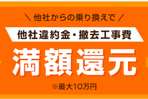 アウンカンパニーの解約金負担