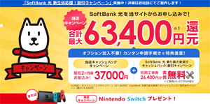 ソフトバンク光