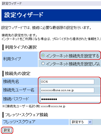 設定ウィザード