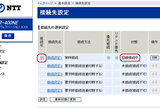 接続先設定