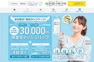 SoftBank Air正規代理店NEXT