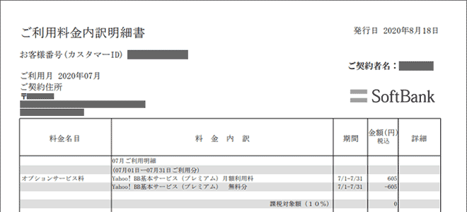 ソフトバンク光の明細書サンプル