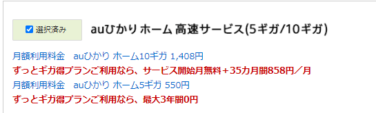 So-net auひかり10ギガ/5ギガ申し込み