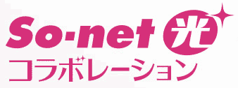 So-net光とauひかりの違い