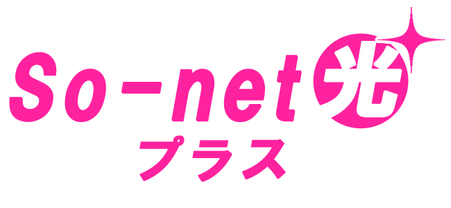 So-net光プラス