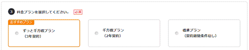 戸建料金タイプ選択