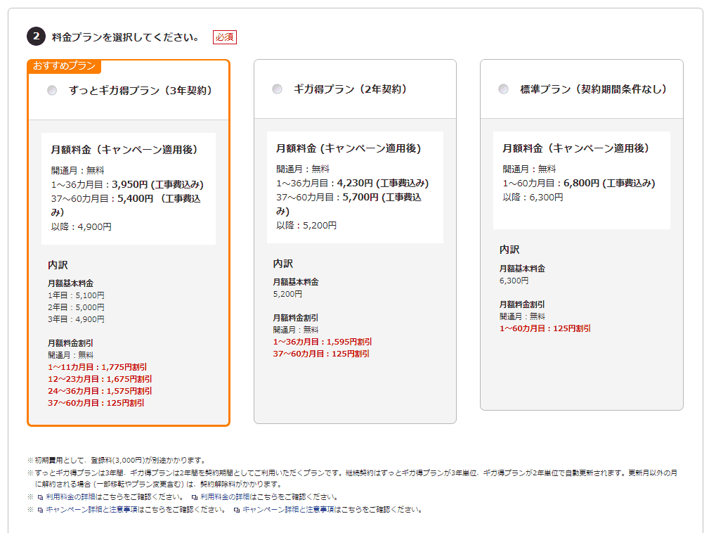 Web入力フォームを徹底解説 So Net Auひかりを公式で申込む際の疑問点 Auひかり乗り換えガイド