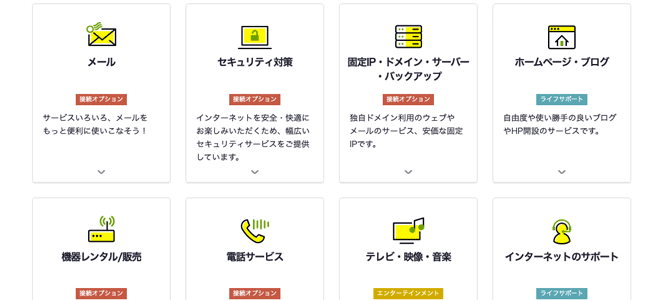So-netはオプションが充実している