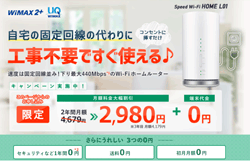 So-net WiMAX Speed WiFi L01申し込み