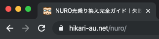 ChromeのSSL表示