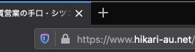 FirefoxのSSL表示