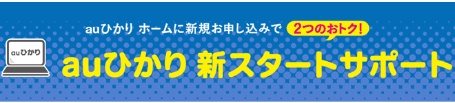 新スタートサポート