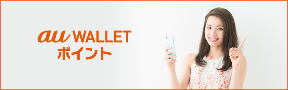 au WALLET