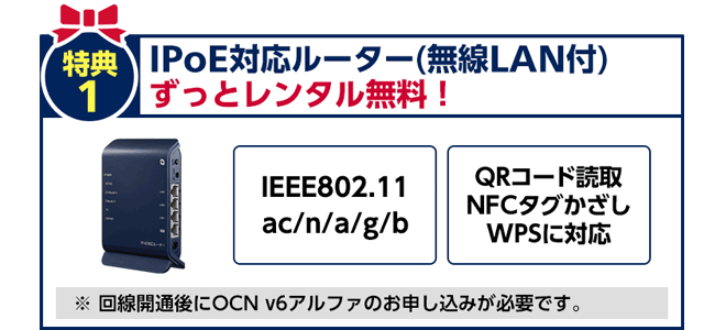 OCN for ドコモ光はIPoE対応Wi-Fiルーターが無料レンタルできる