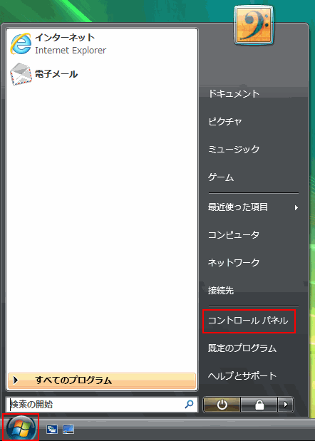 スタートメニューから「コントロールパネル」を開く