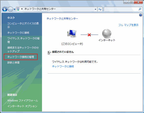 「ネットワーク接続の管理」をクリック