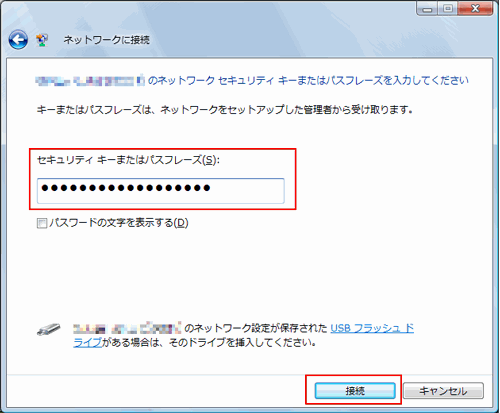 「セキュリティキーまたはパスフレーズ」にWi-Fiルーターのパスワードを入力して「接続」をクリック