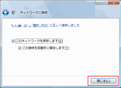 「このネットワークを保存します」にチェックを入れて「閉じる」