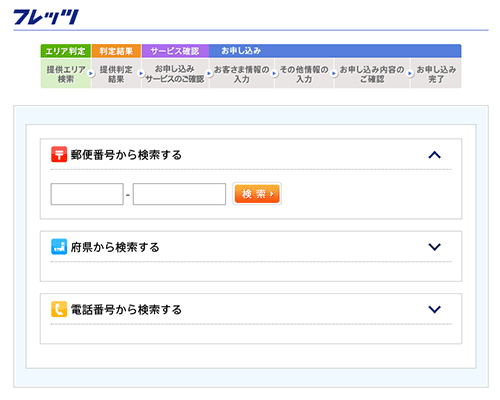 フレッツ光西日本　郵便番号