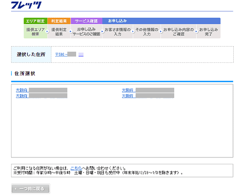 フレッツ西日本　詳しい住所