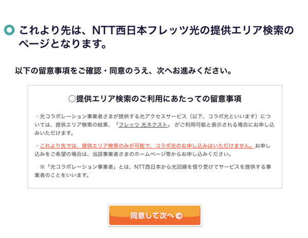 西日本 フレッツ エリア ntt 光