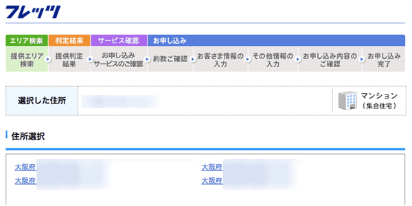 NTT西日本光コラボ・フレッツ光エリア検索3