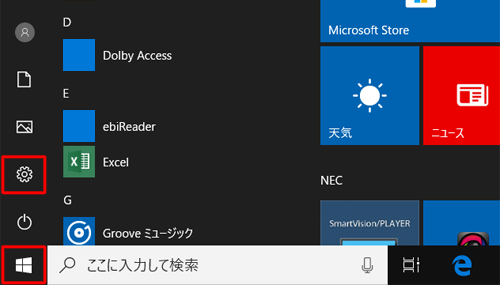 スタートメニューから設定を開く