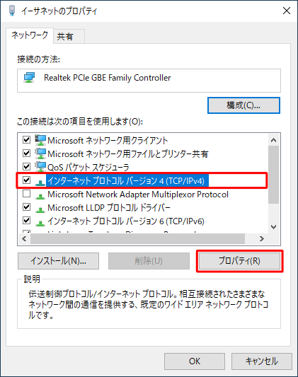 TCP/IPv4のプロパティを開く