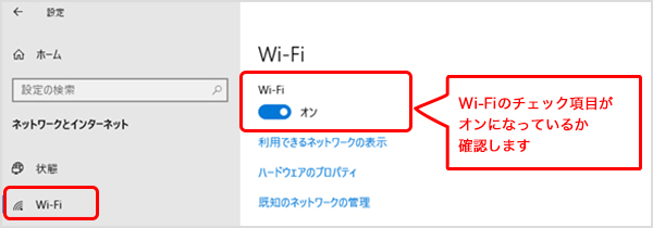 画面左側のメニューから「Wi-Fi」を選択してWi-Fiを「オン」にする