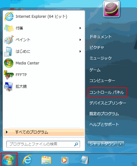 スタートメニューから「コントロールパネル」を開く