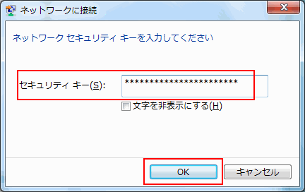 「セキュリティキー」にWi-Fiルーターのパスワードを入力して「OK」をクリック