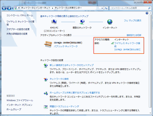 「アクティブなネットワーク表示」にワイヤレスネットワーク接続と表示されていればWi-Fi接続完了