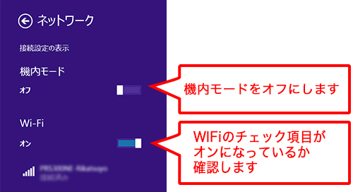 機内モードをOFF、Wi-Fiをオンに設定する