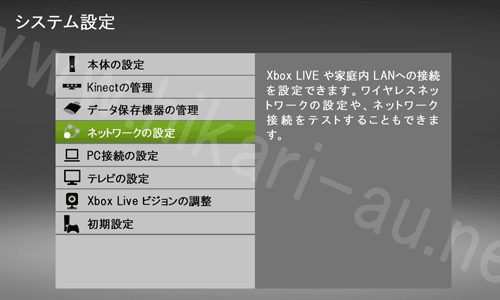 Xbox360の固定IP設定2