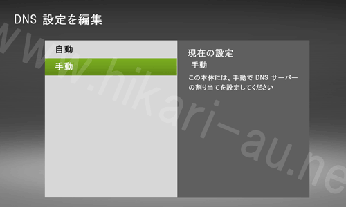 Xbox360の固定IP設定7