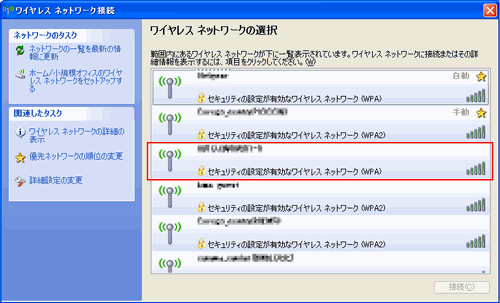 SSIDの一覧からWi-FiルーターのSSIDを選ぶ