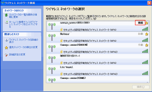 ワイヤレスネットワークの選択画面で接続表示になっていれば接続完了